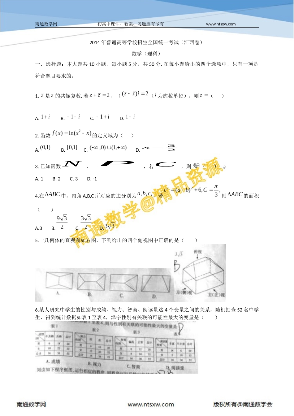2014年高考江西省数学(理)卷_第1页