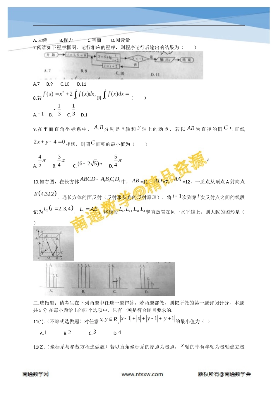 2014年高考江西省数学(理)卷_第2页