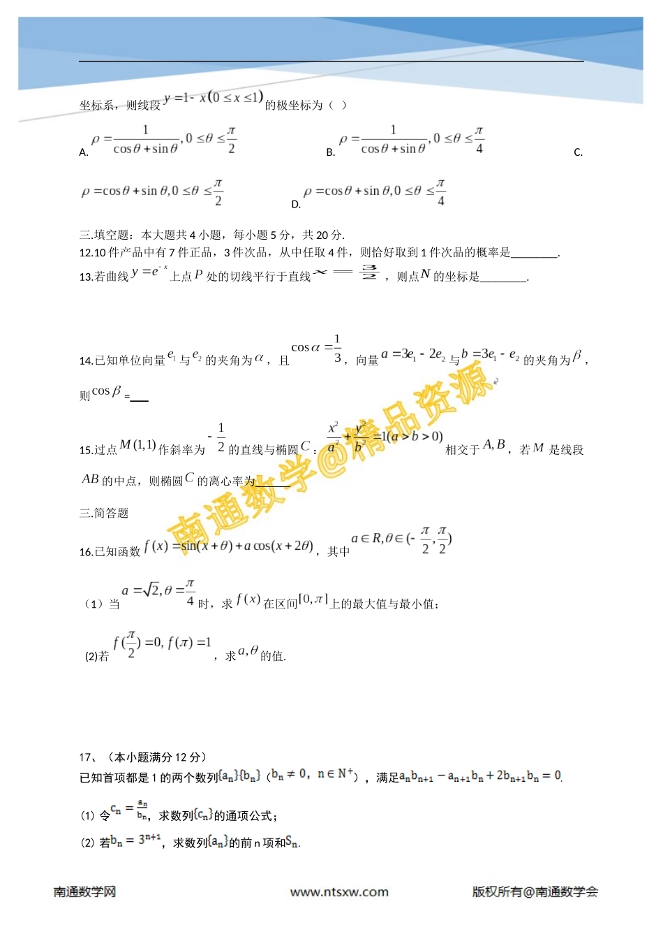2014年高考江西省数学(理)卷_第3页