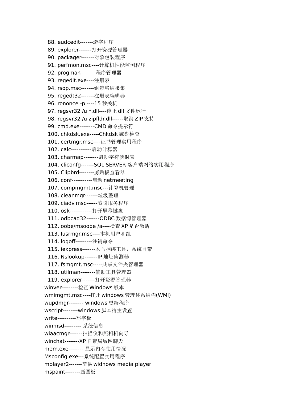 电脑常用命令汇总_第3页