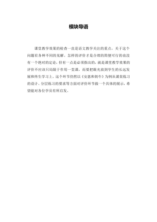 C01初中语文七年级单元学习评价示例：初中语文七年级上册第一单元1模块导语模块导语