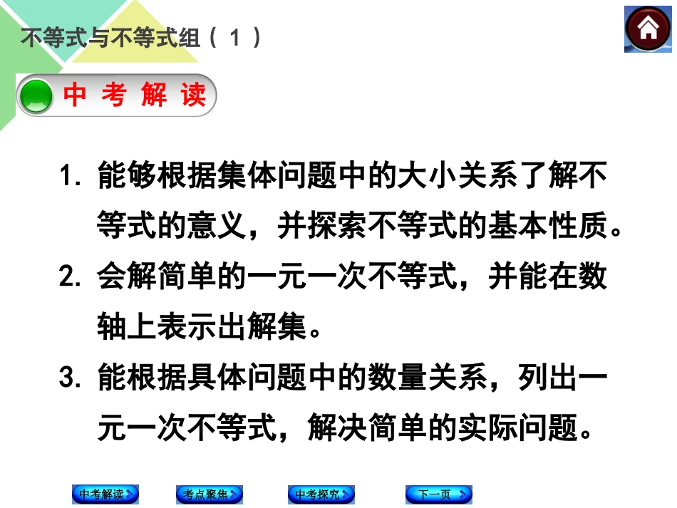 人教版中考数学第一轮复习一元一次不等式(组)及应用1_第2页