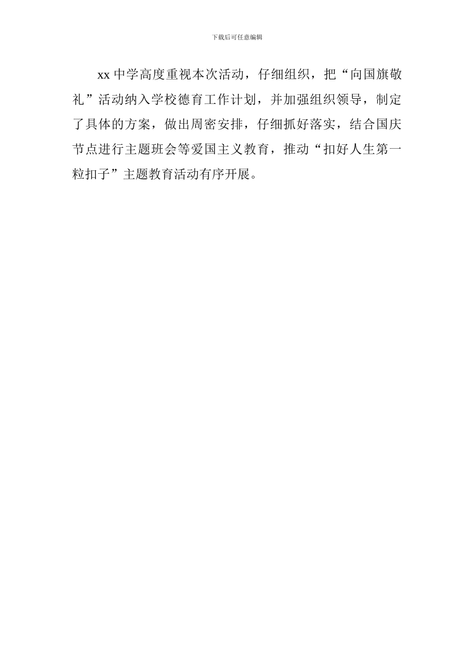 中学开展“向国旗敬礼”活动总结_第2页
