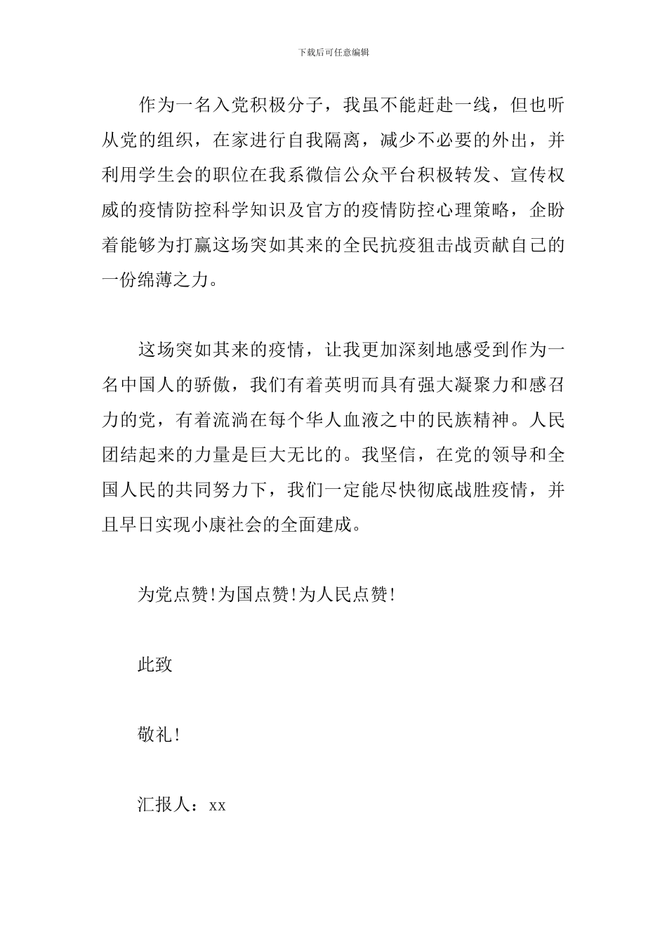 2024最新预备党员思想汇报_第3页