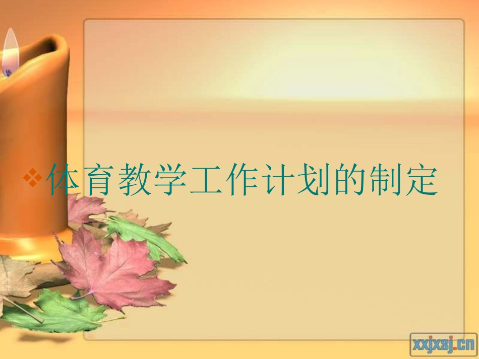 匡安明如何上好体育课？_第2页