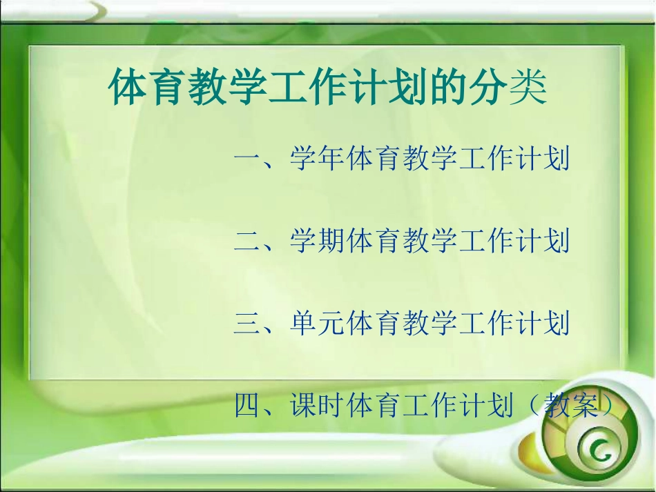 匡安明如何上好体育课？_第3页