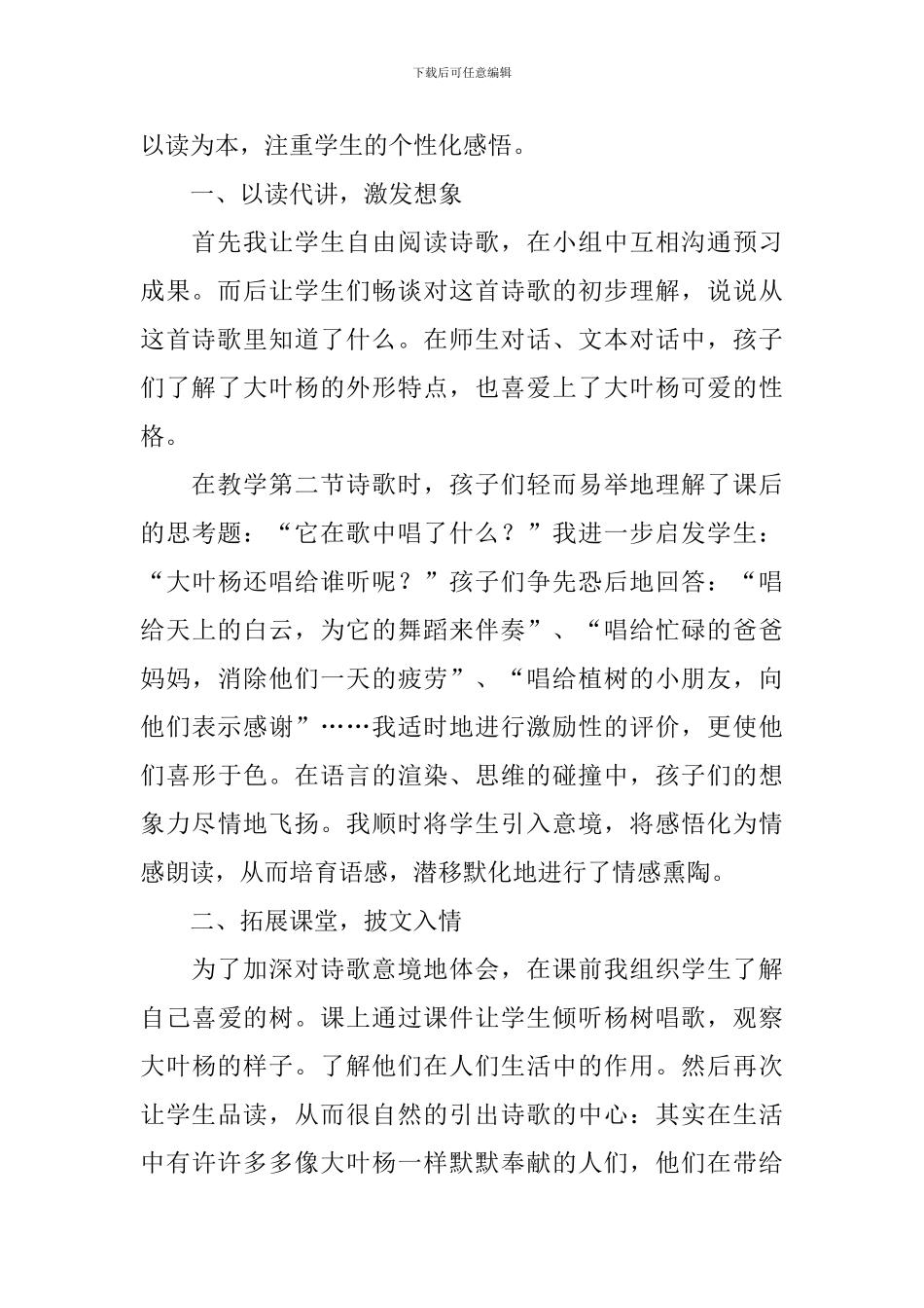 《识字2》教学反思_第2页