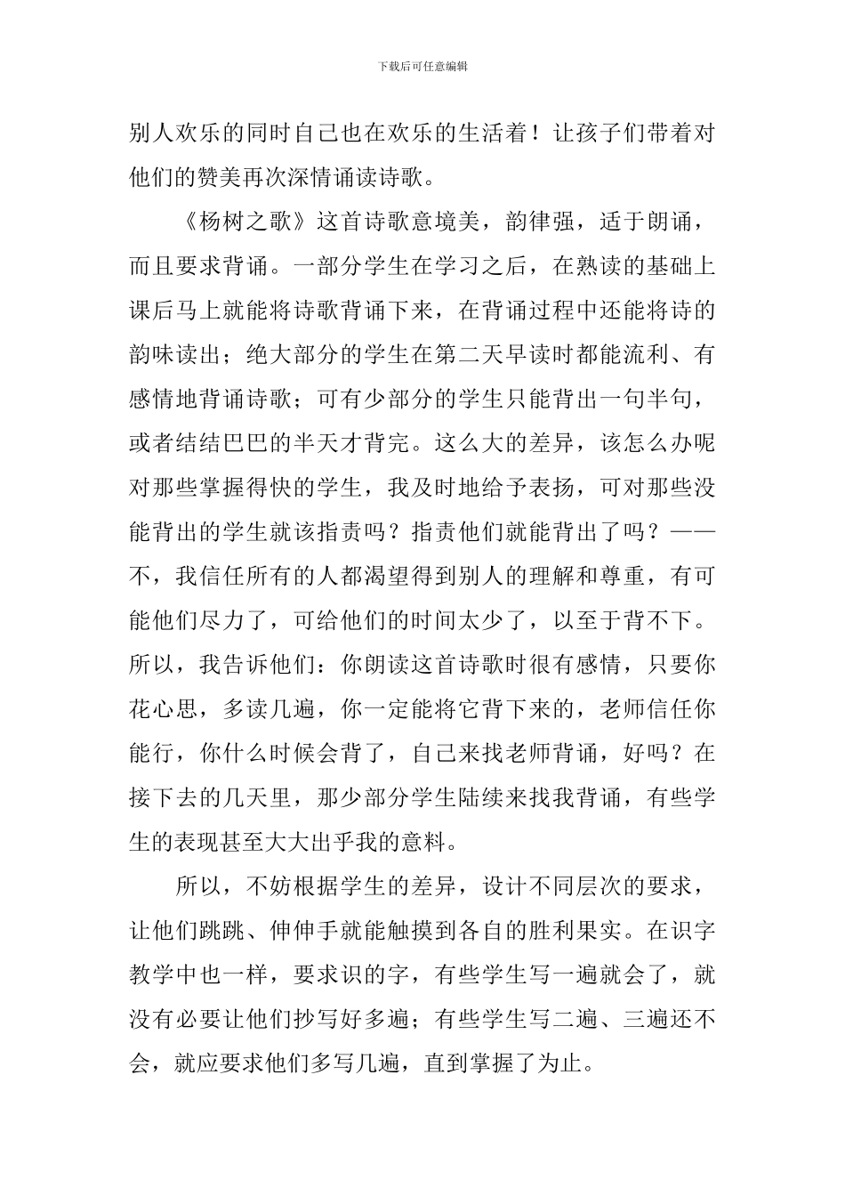 《识字2》教学反思_第3页