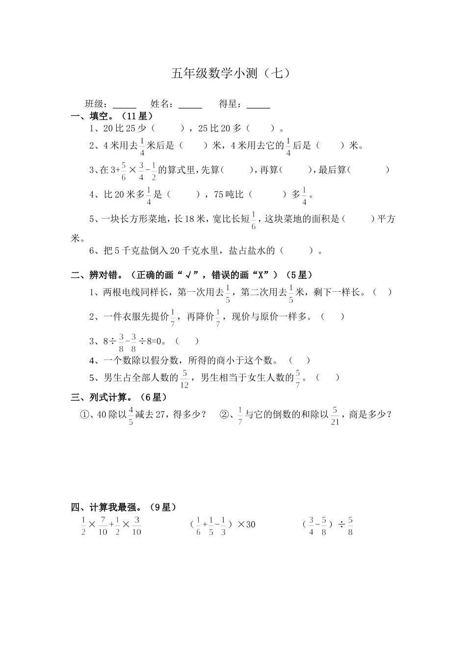 分数乘除法的应用_第1页