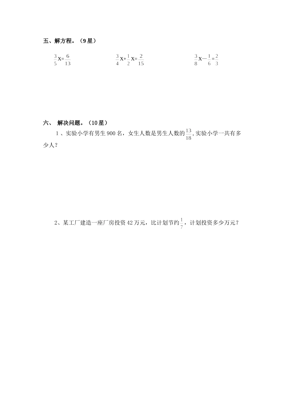 分数乘除法的应用_第2页