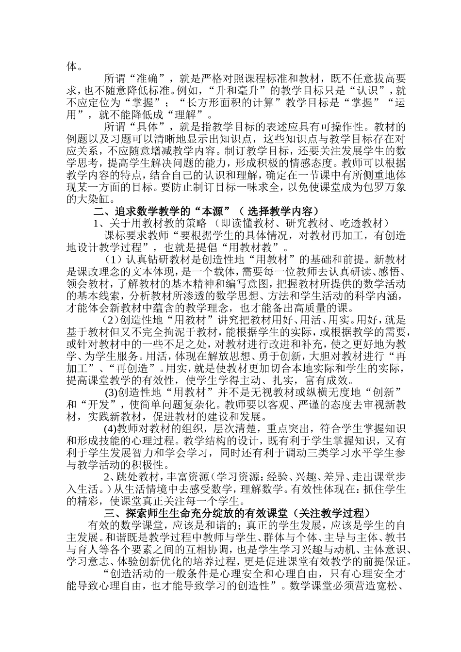 实现有效教学解决五大问题_第2页