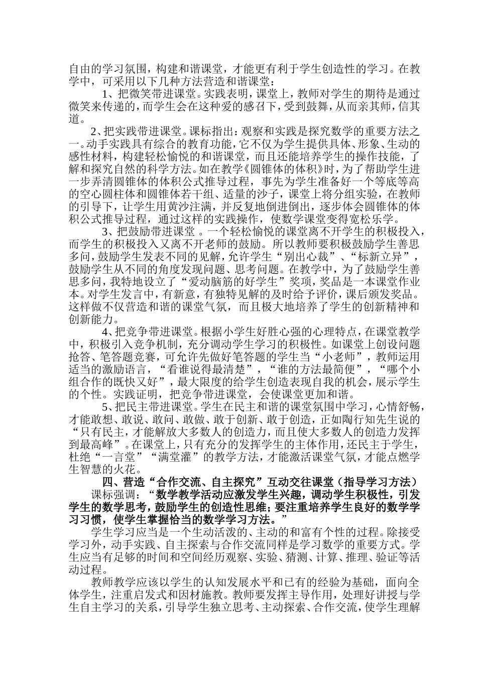 实现有效教学解决五大问题_第3页