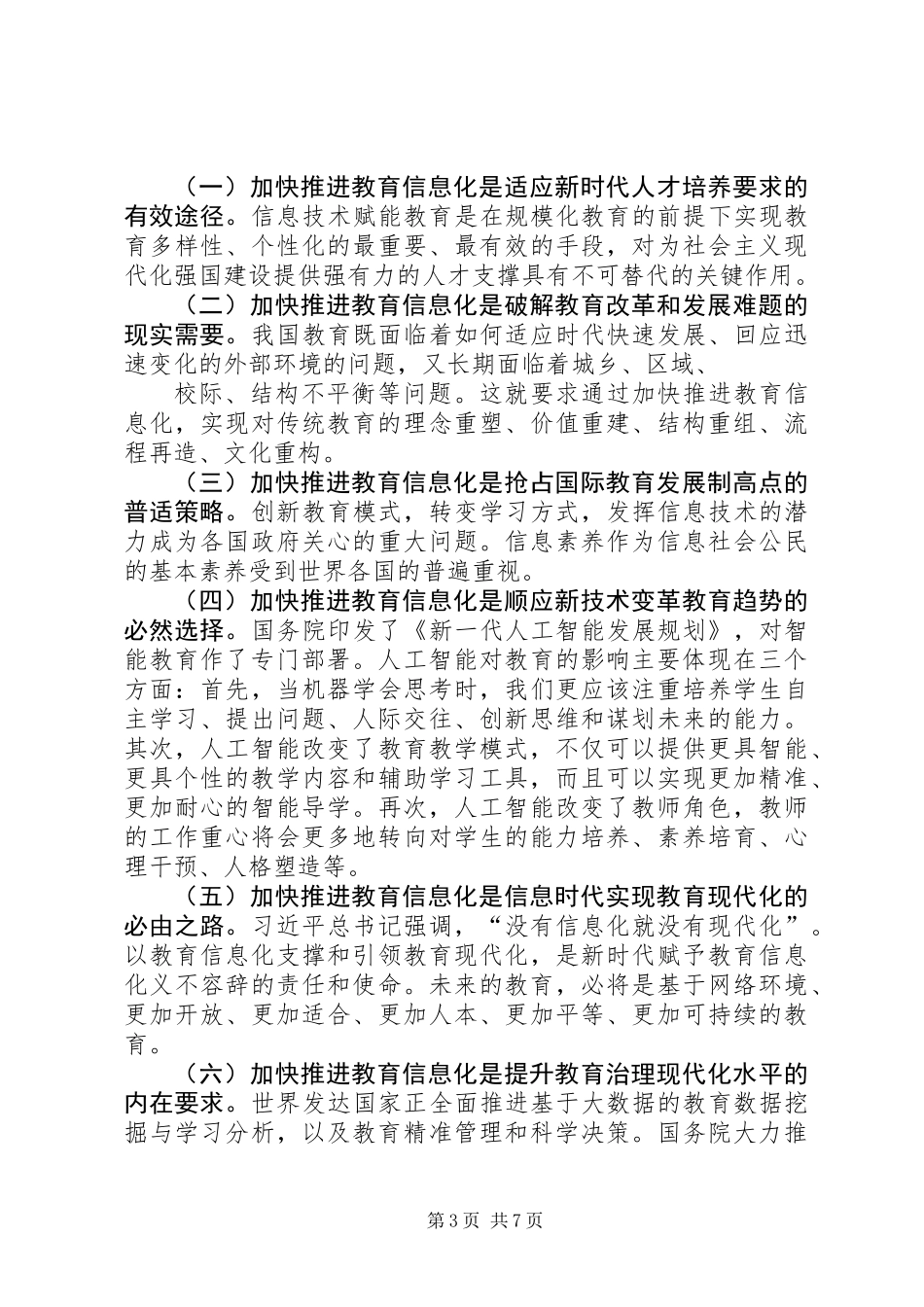 XX年全国教育信息化工作会议讲话稿_第3页