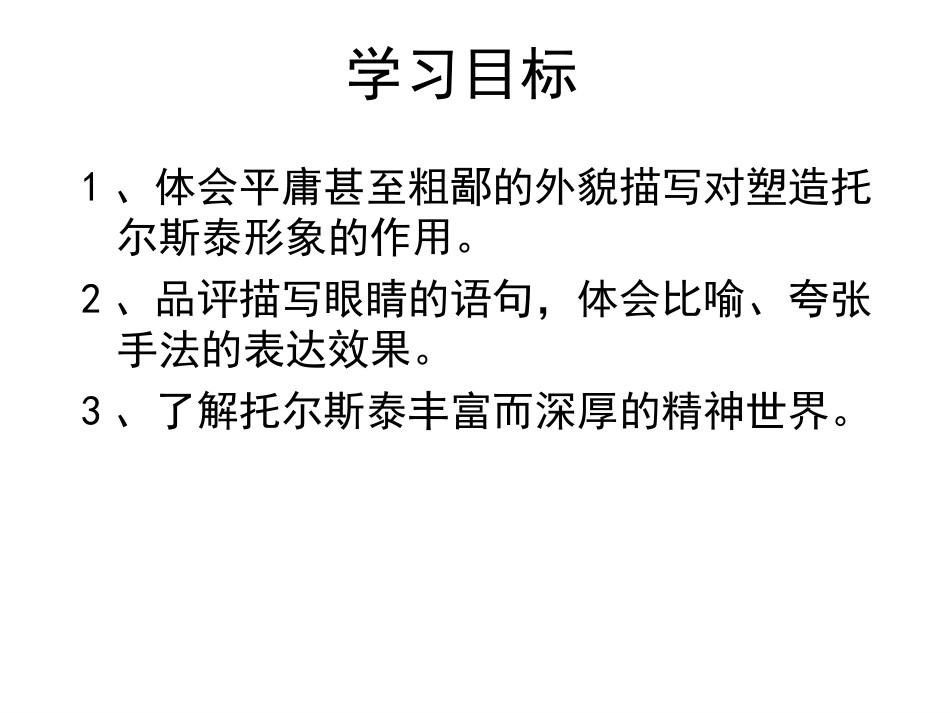 4、列夫托尔斯泰_第2页