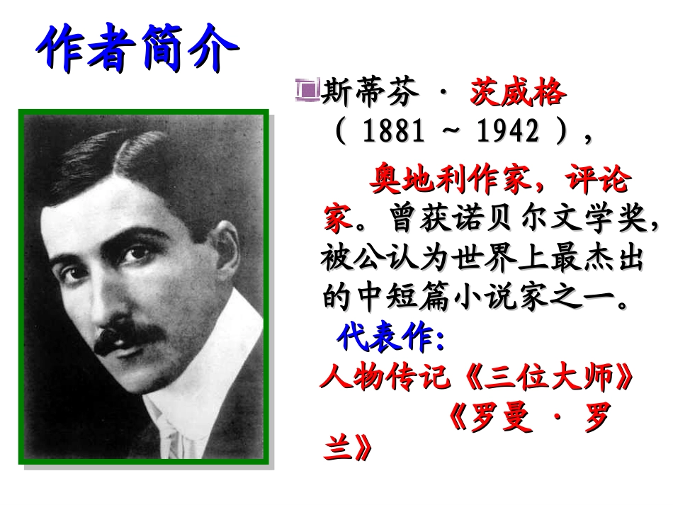 4、列夫托尔斯泰_第3页