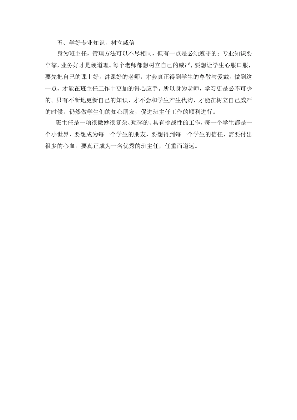 闫月琛-浅谈年轻班主任的带班策略_第3页