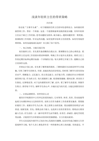 闫月琛-浅谈年轻班主任的带班策略