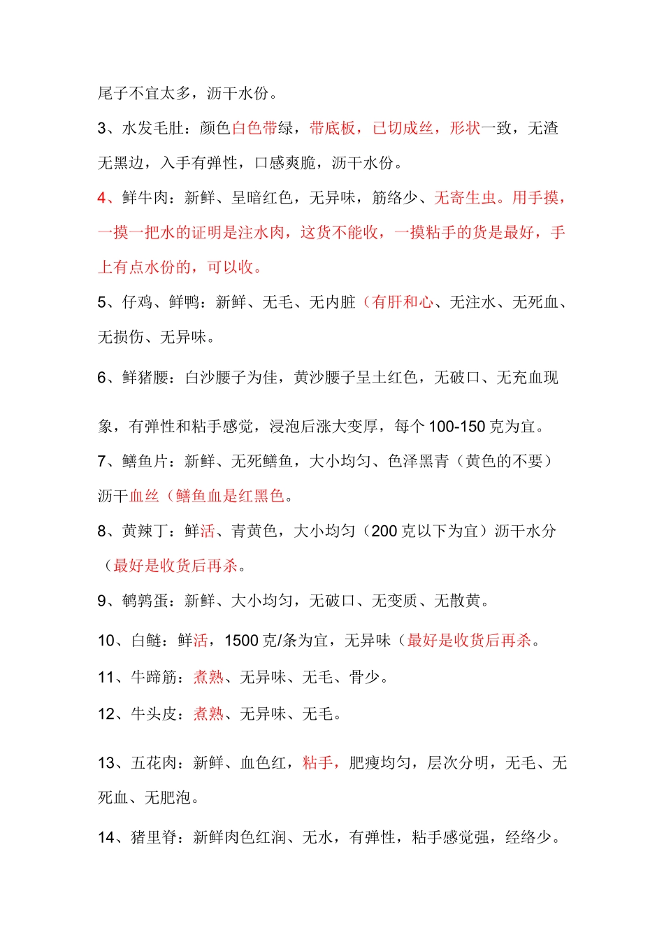 公司厨房原料验收标准_第2页