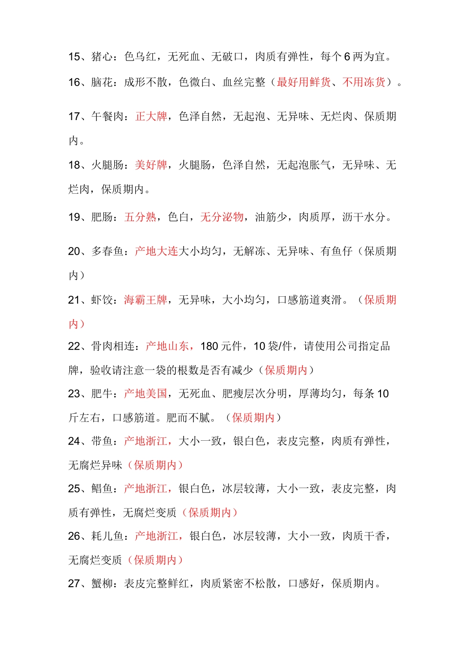 公司厨房原料验收标准_第3页