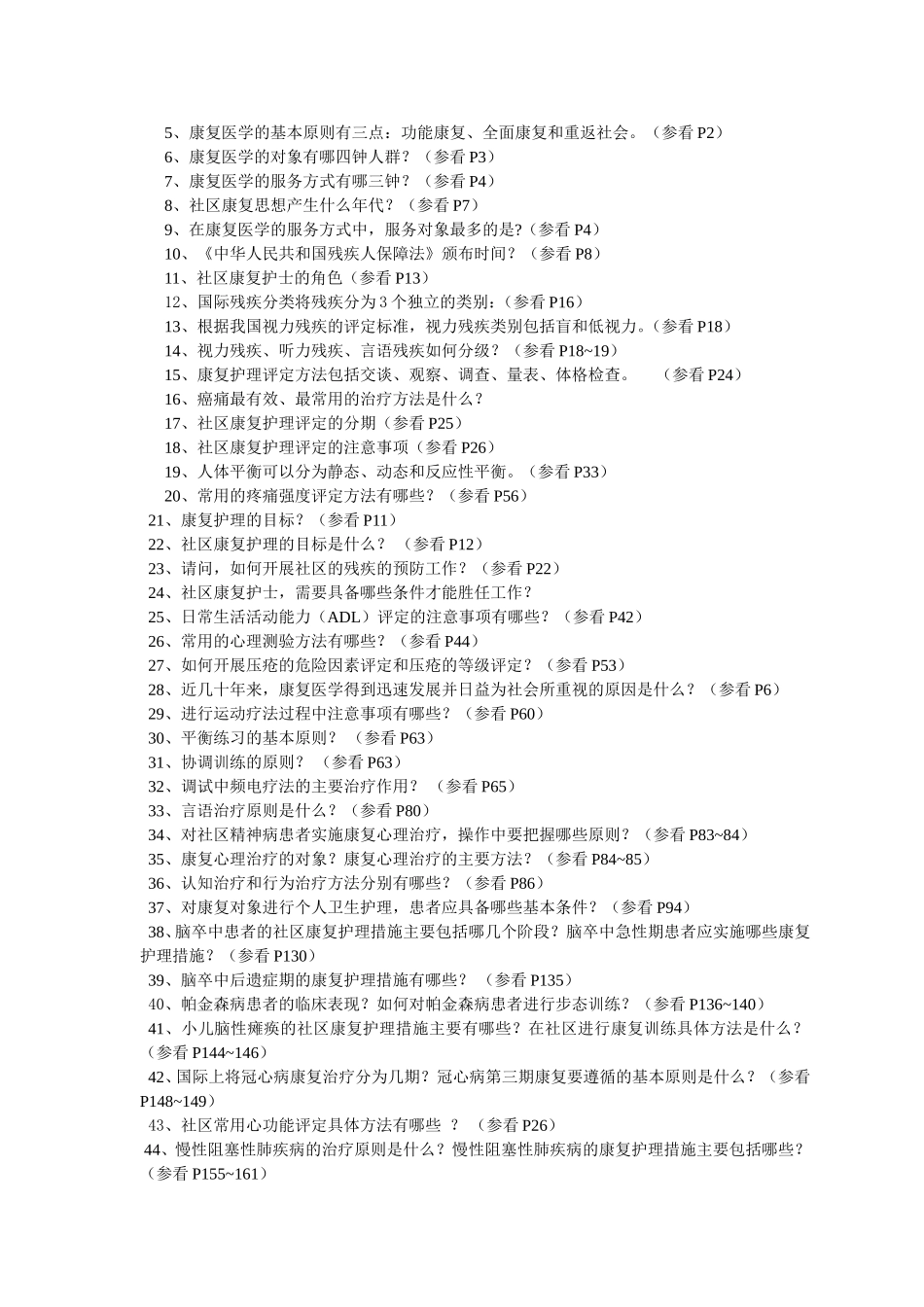 201304社区康复护理复习资料_第2页
