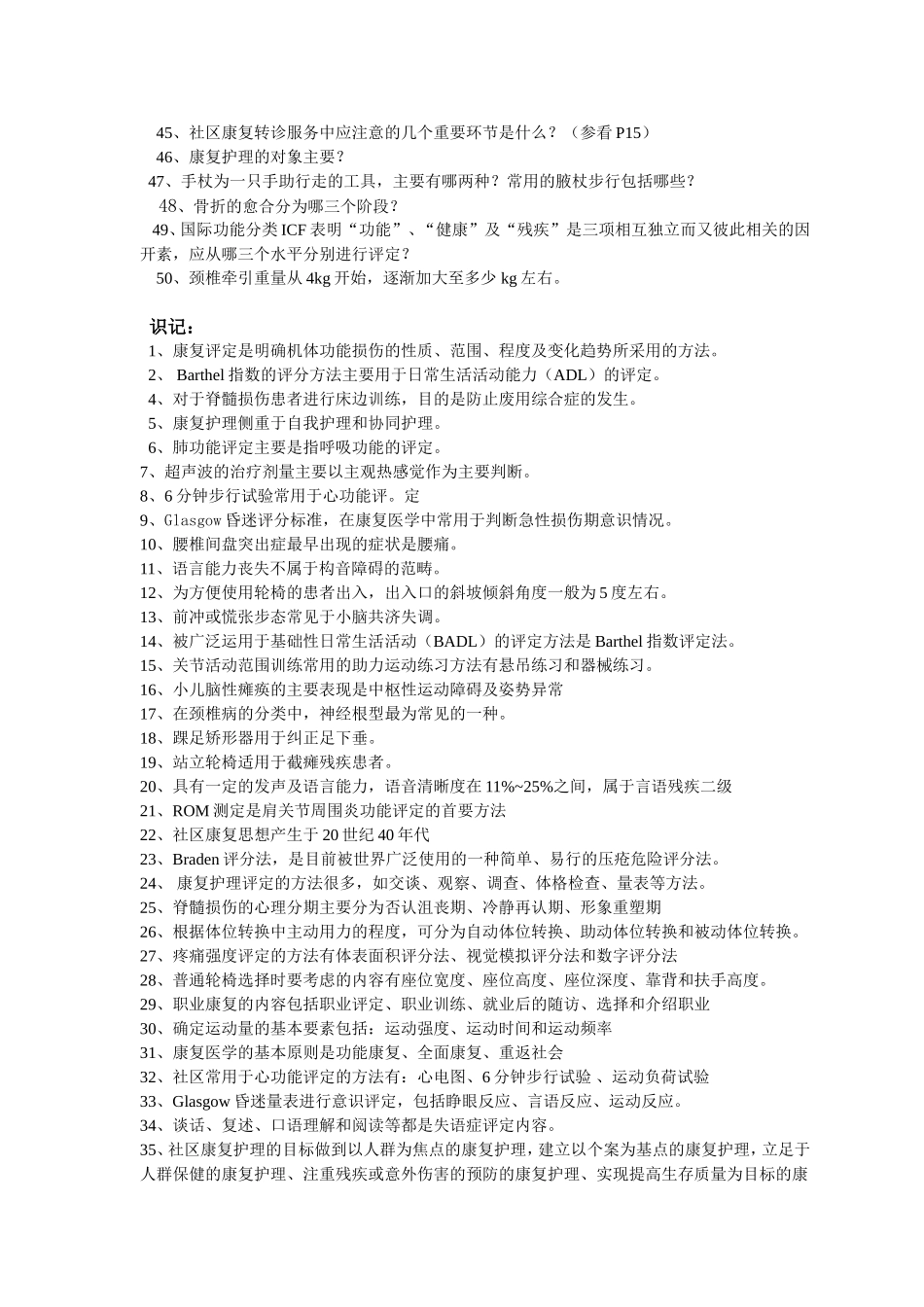 201304社区康复护理复习资料_第3页