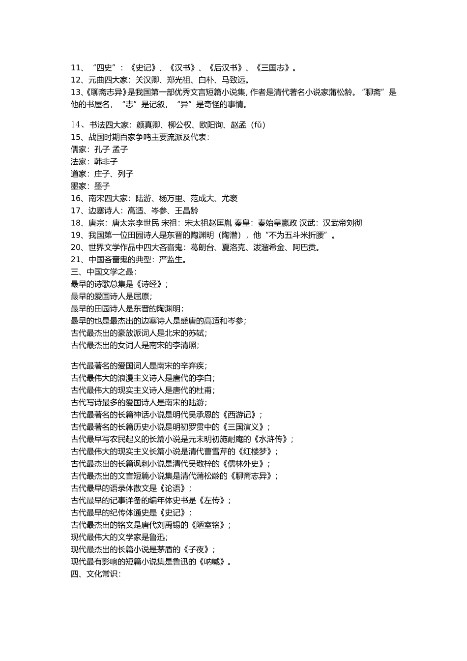 经典中国文化常识大全_第2页