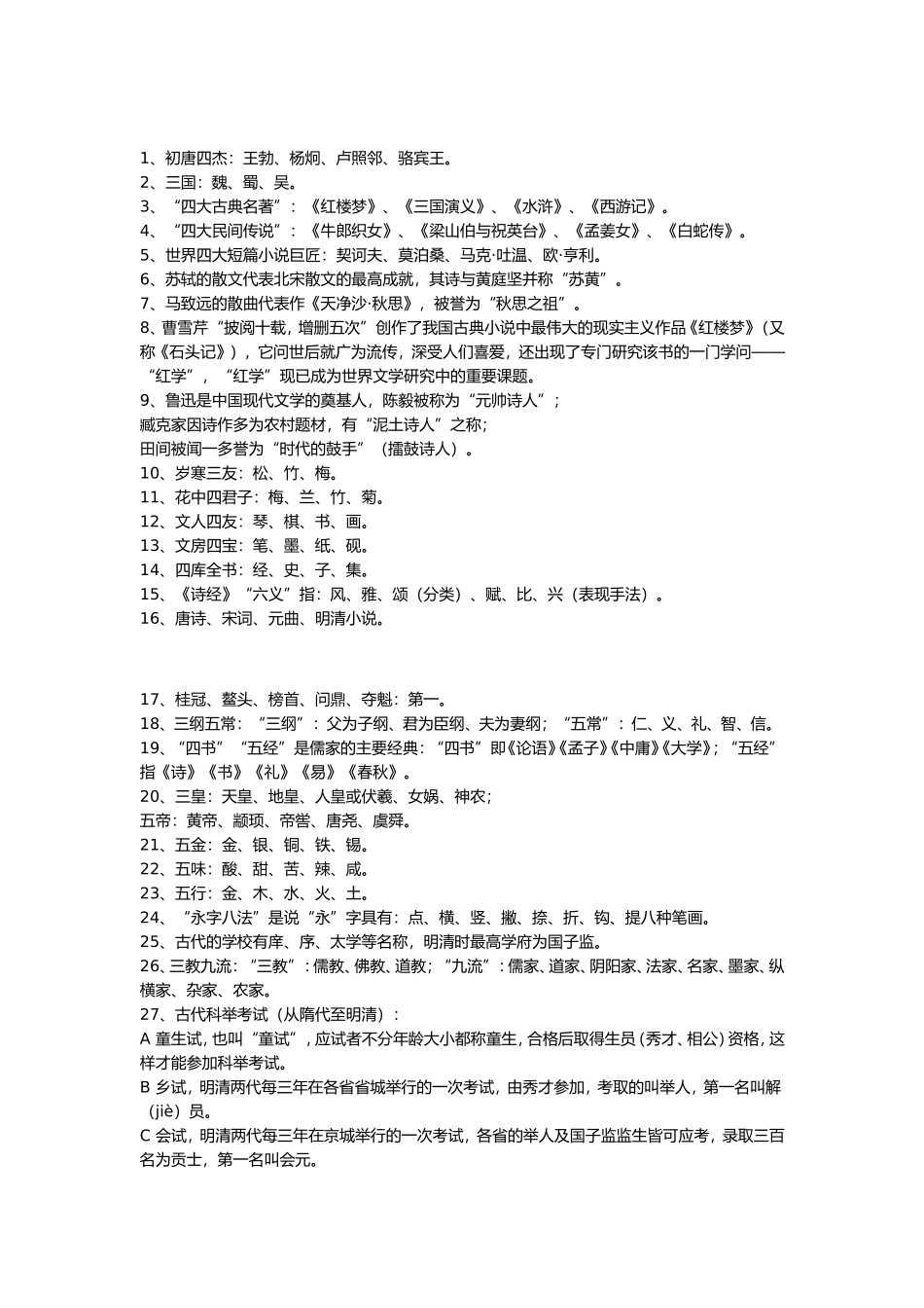 经典中国文化常识大全_第3页