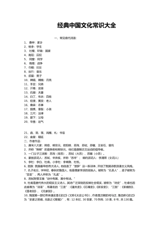 经典中国文化常识大全