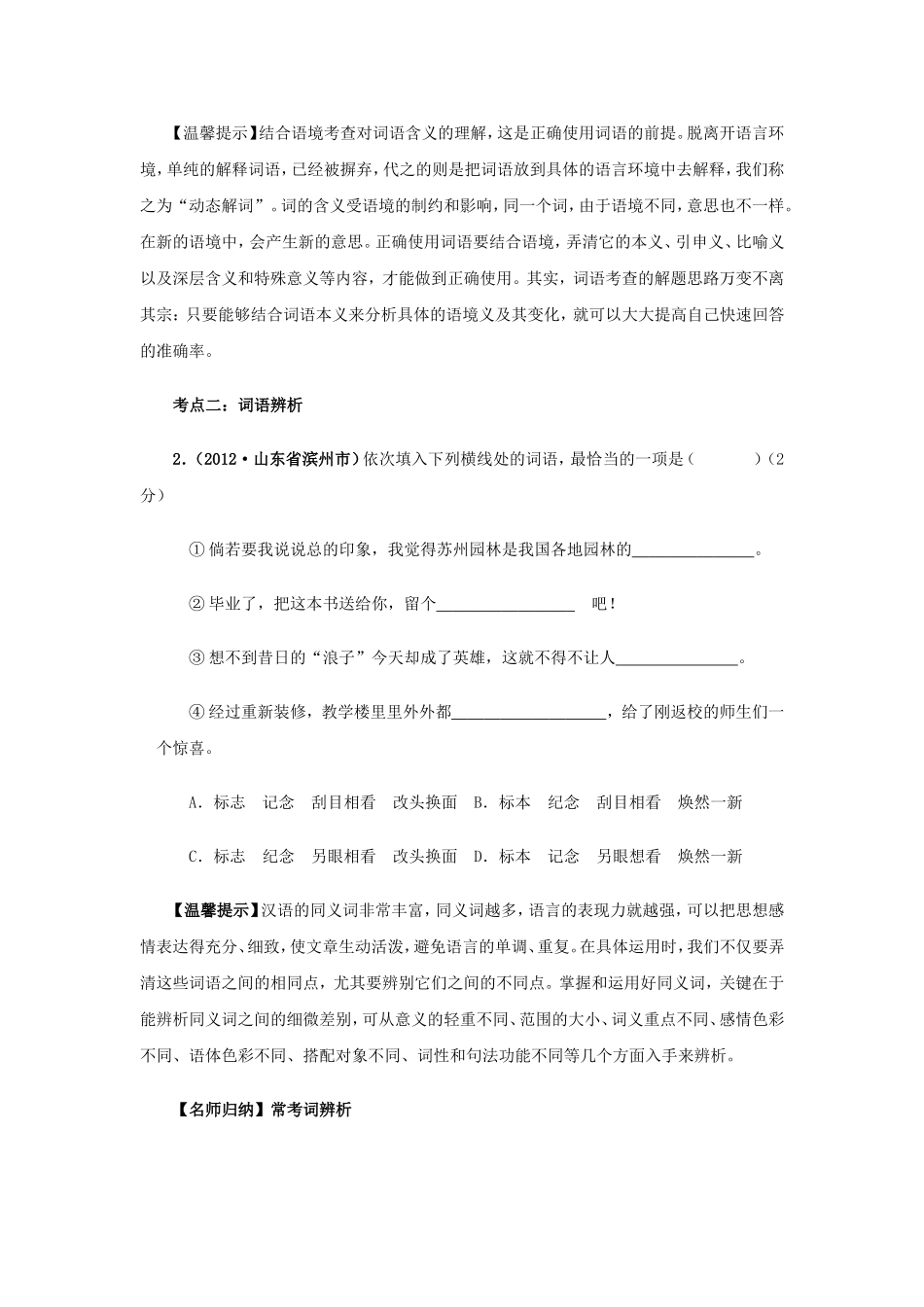 中考复习冲刺系列三词语_第2页