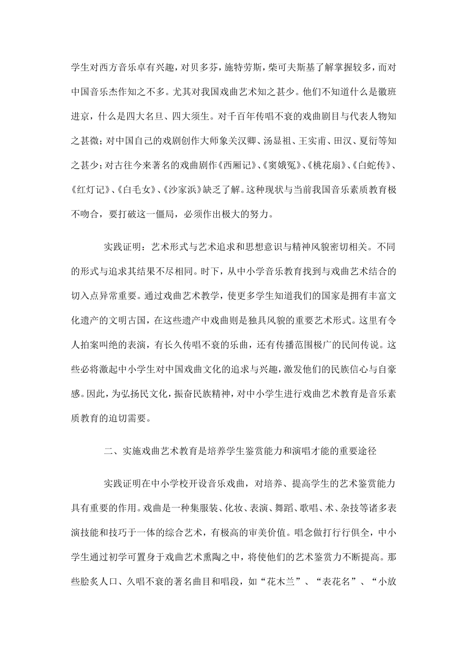 发挥戏曲艺术教育优势_第2页