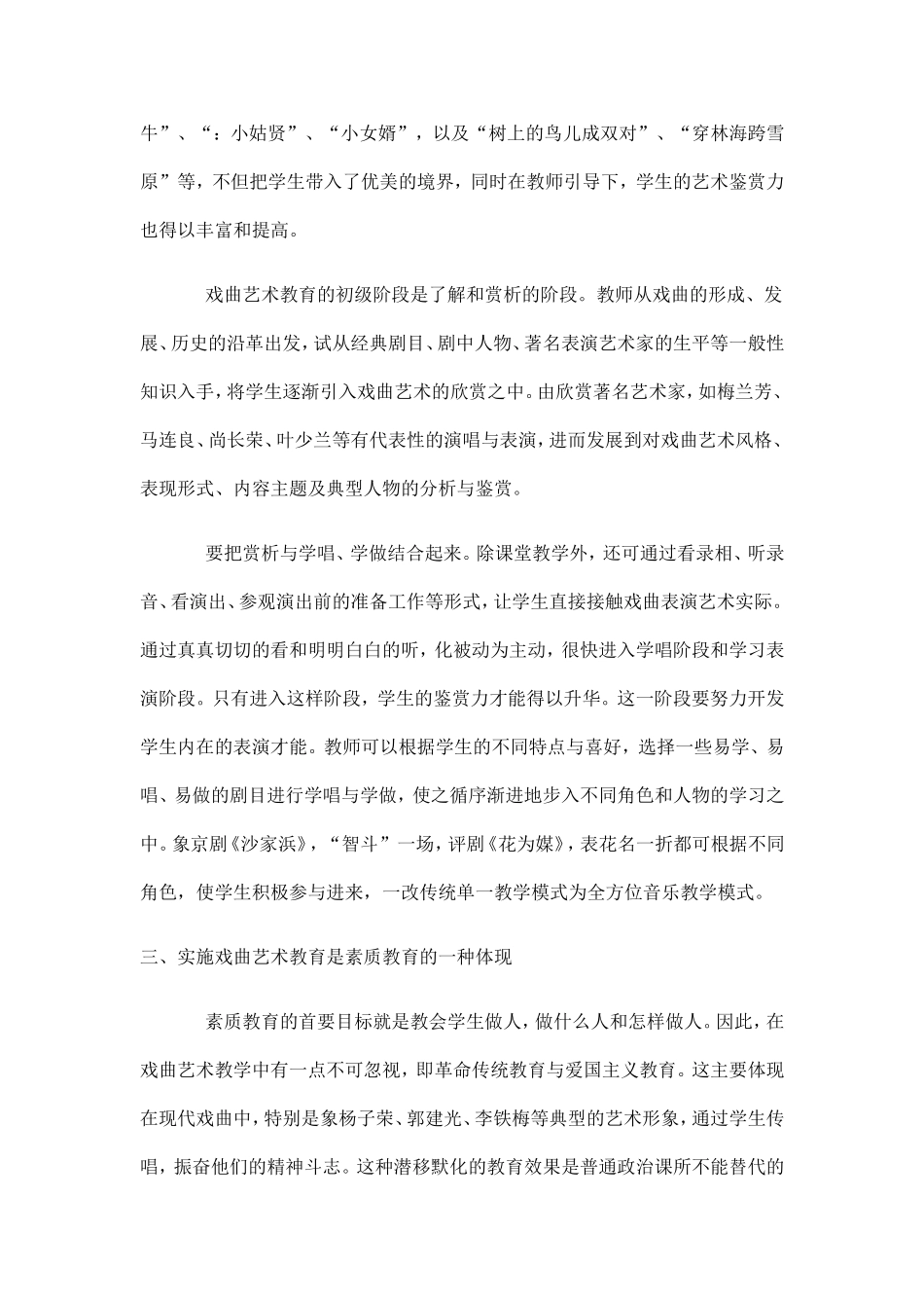 发挥戏曲艺术教育优势_第3页