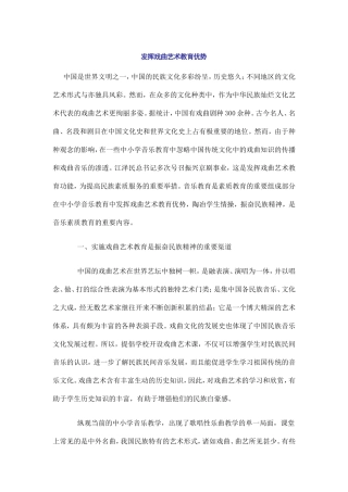 发挥戏曲艺术教育优势