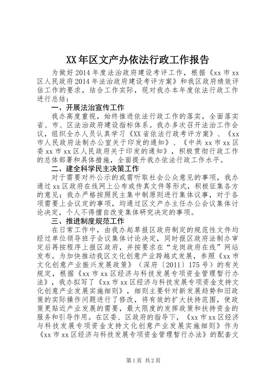 XX年区文产办依法行政工作报告_第1页