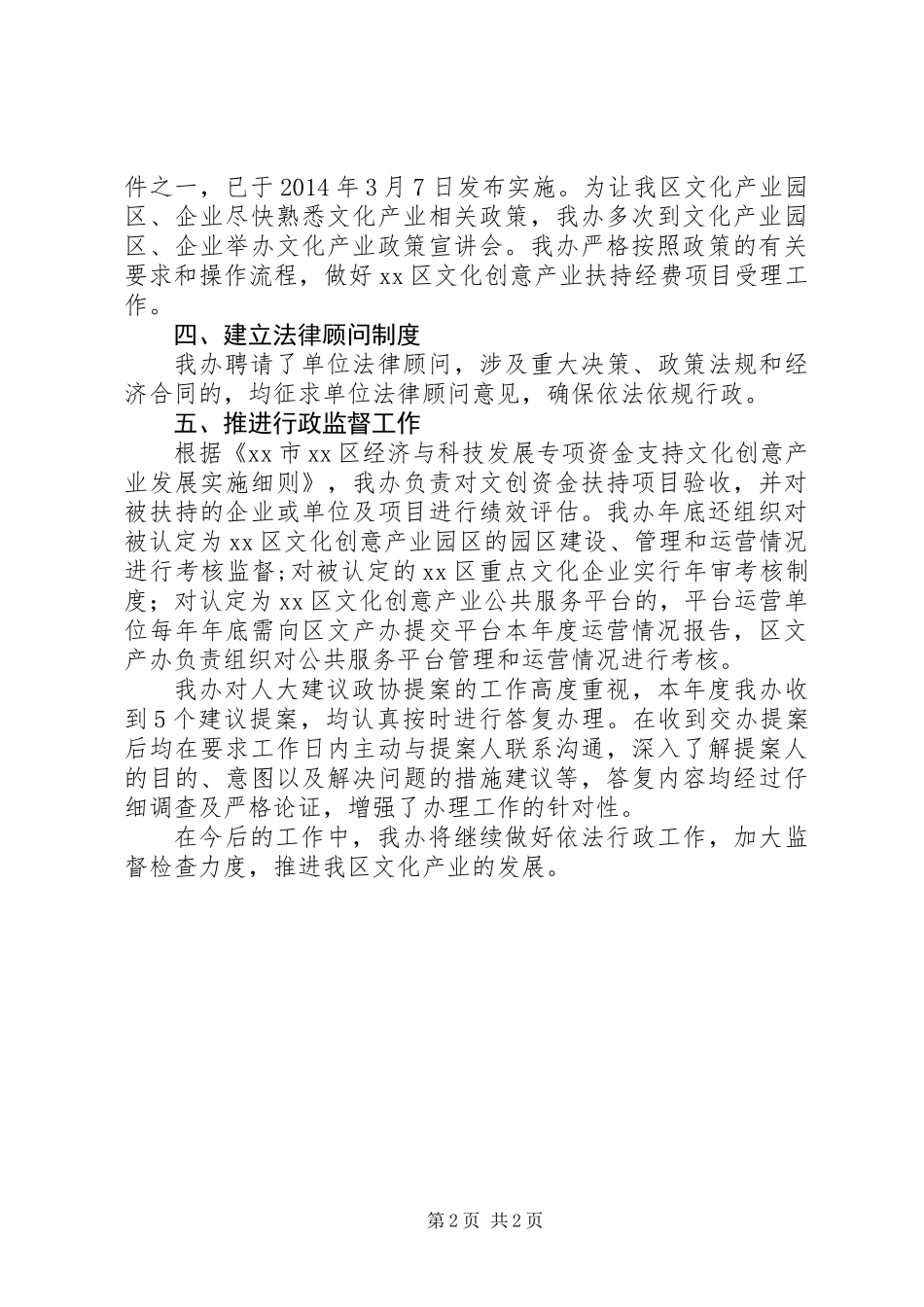 XX年区文产办依法行政工作报告_第2页