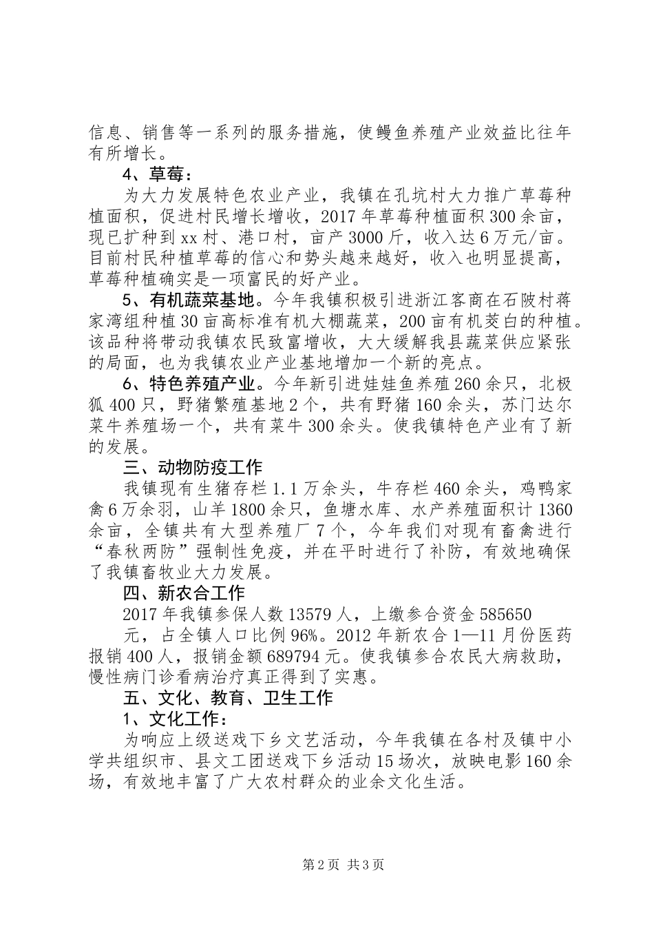 农业产业办工作小结_第2页