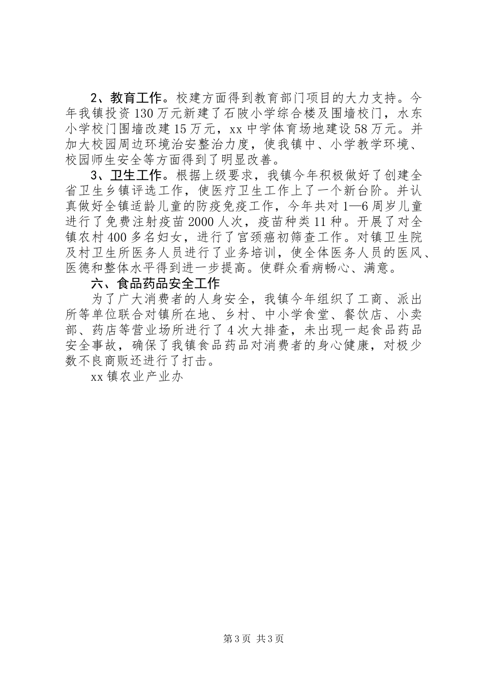 农业产业办工作小结_第3页