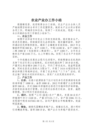 农业产业办工作小结