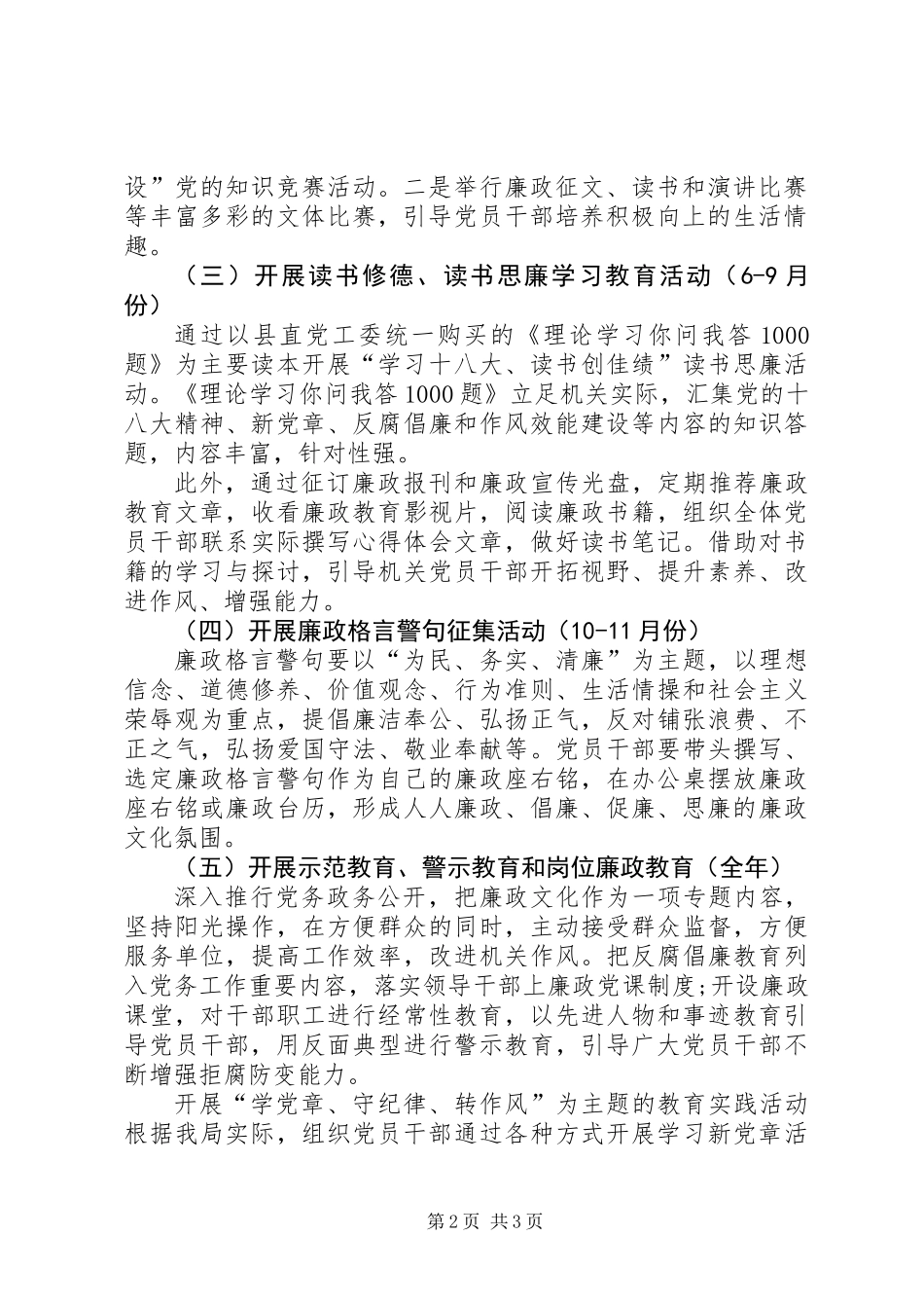人保局廉政文化进机关实施方案 (2)_第2页