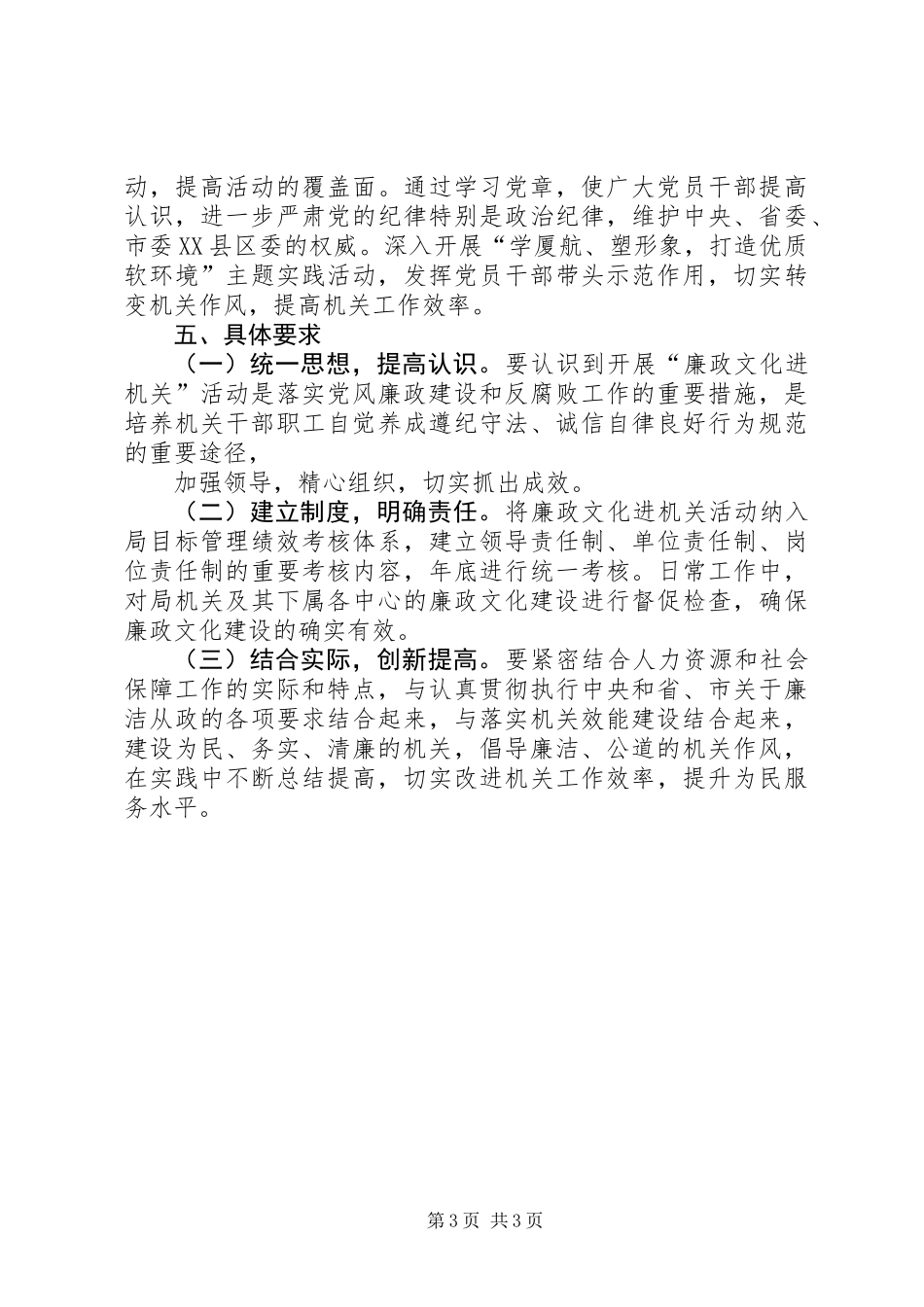 人保局廉政文化进机关实施方案 (2)_第3页
