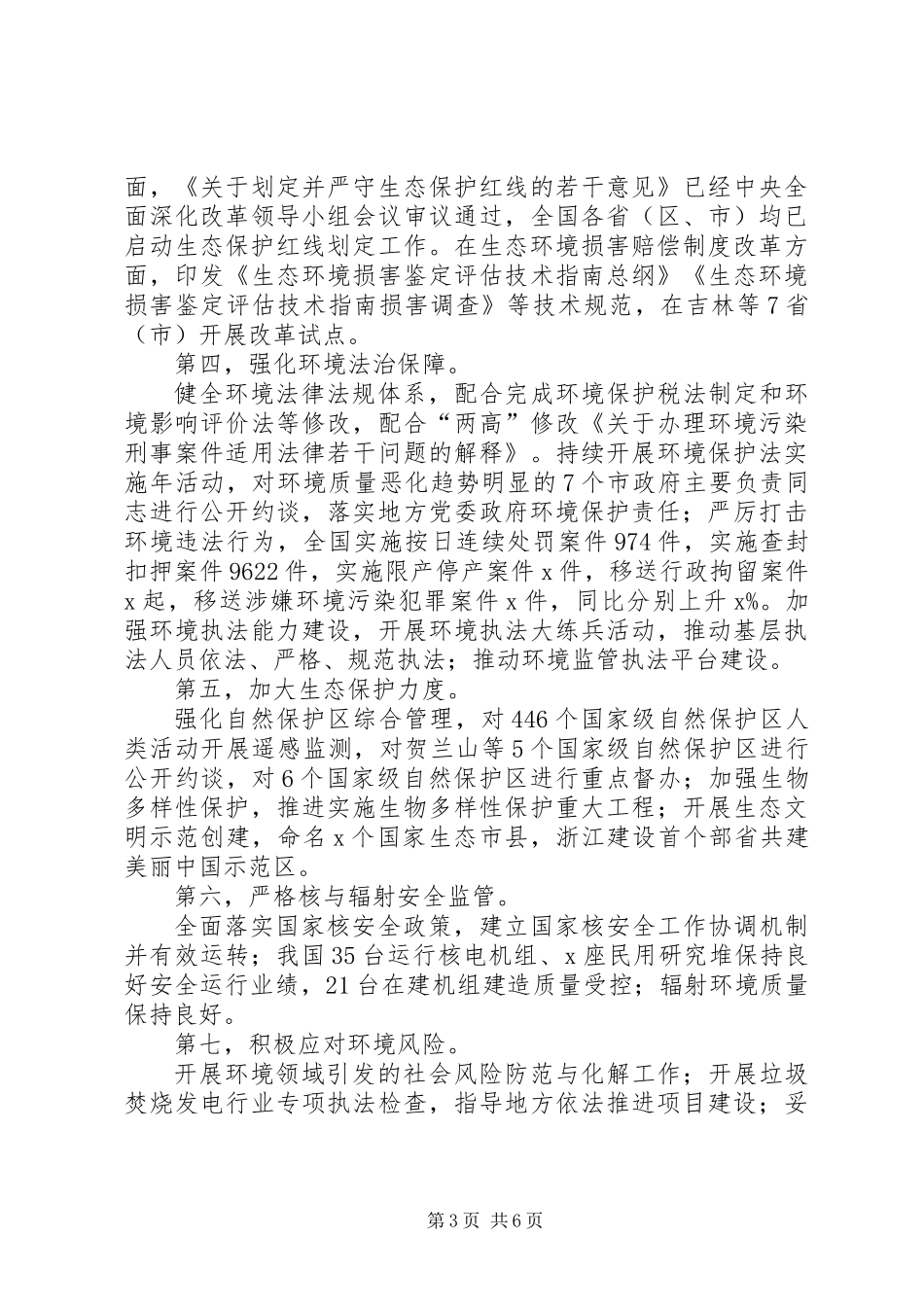 XX年全国环境保护工作会议部长讲话稿_第3页