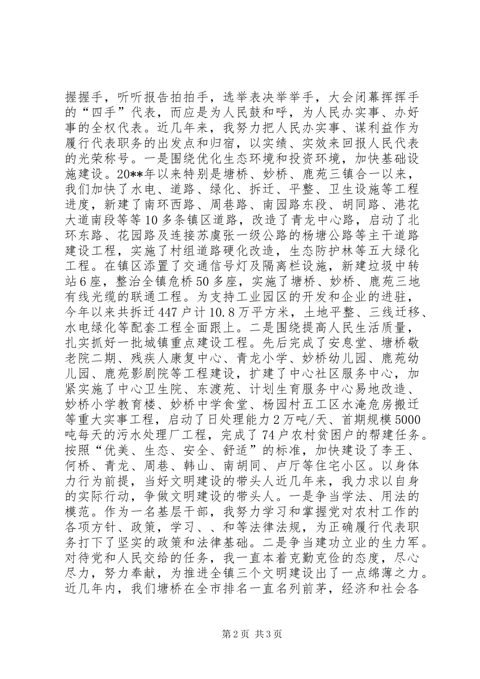 人大代表述职报告 (3)_第2页