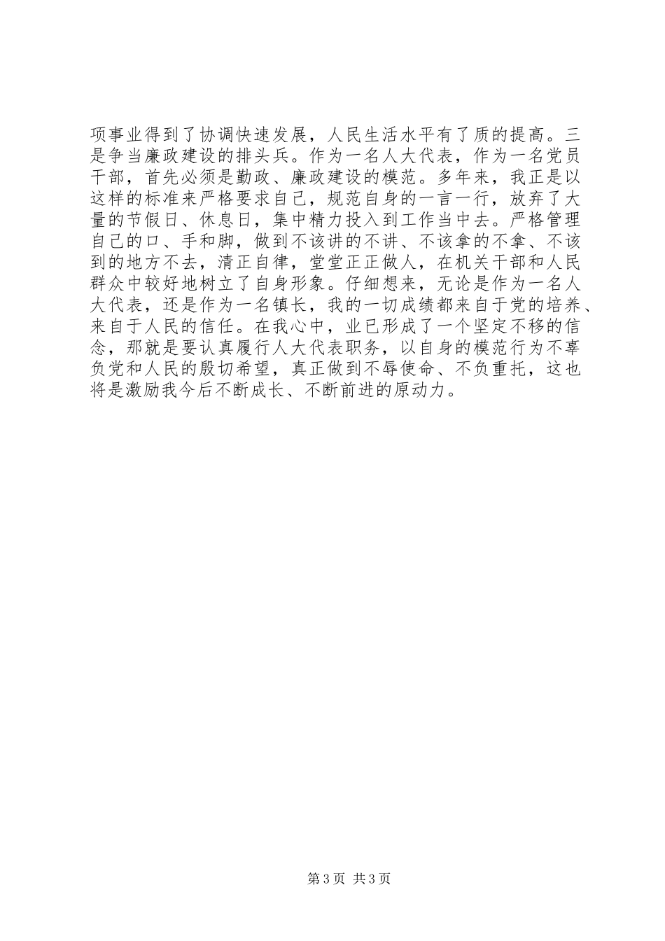 人大代表述职报告 (3)_第3页