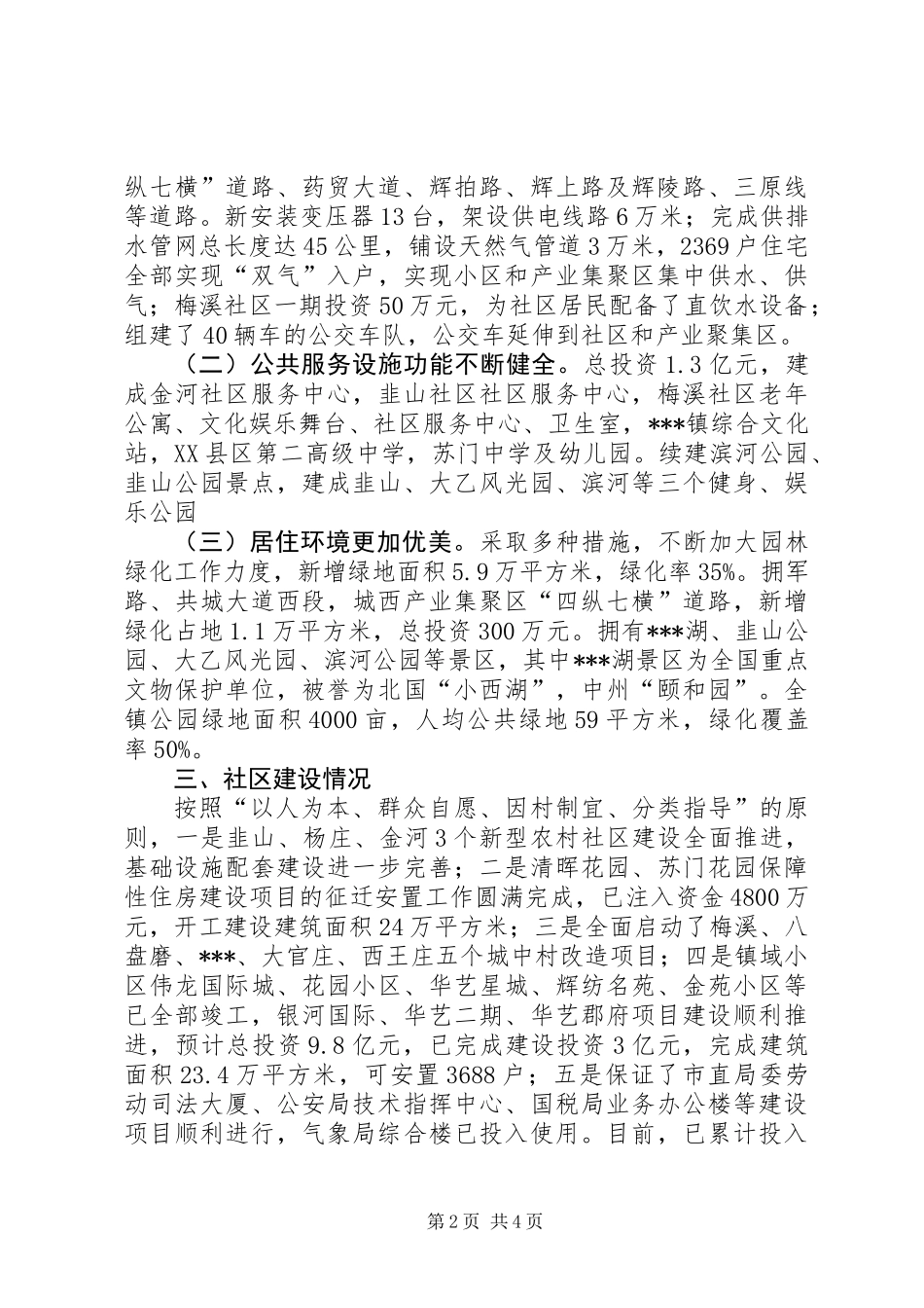 三化协调发展工作总结汇报_第2页