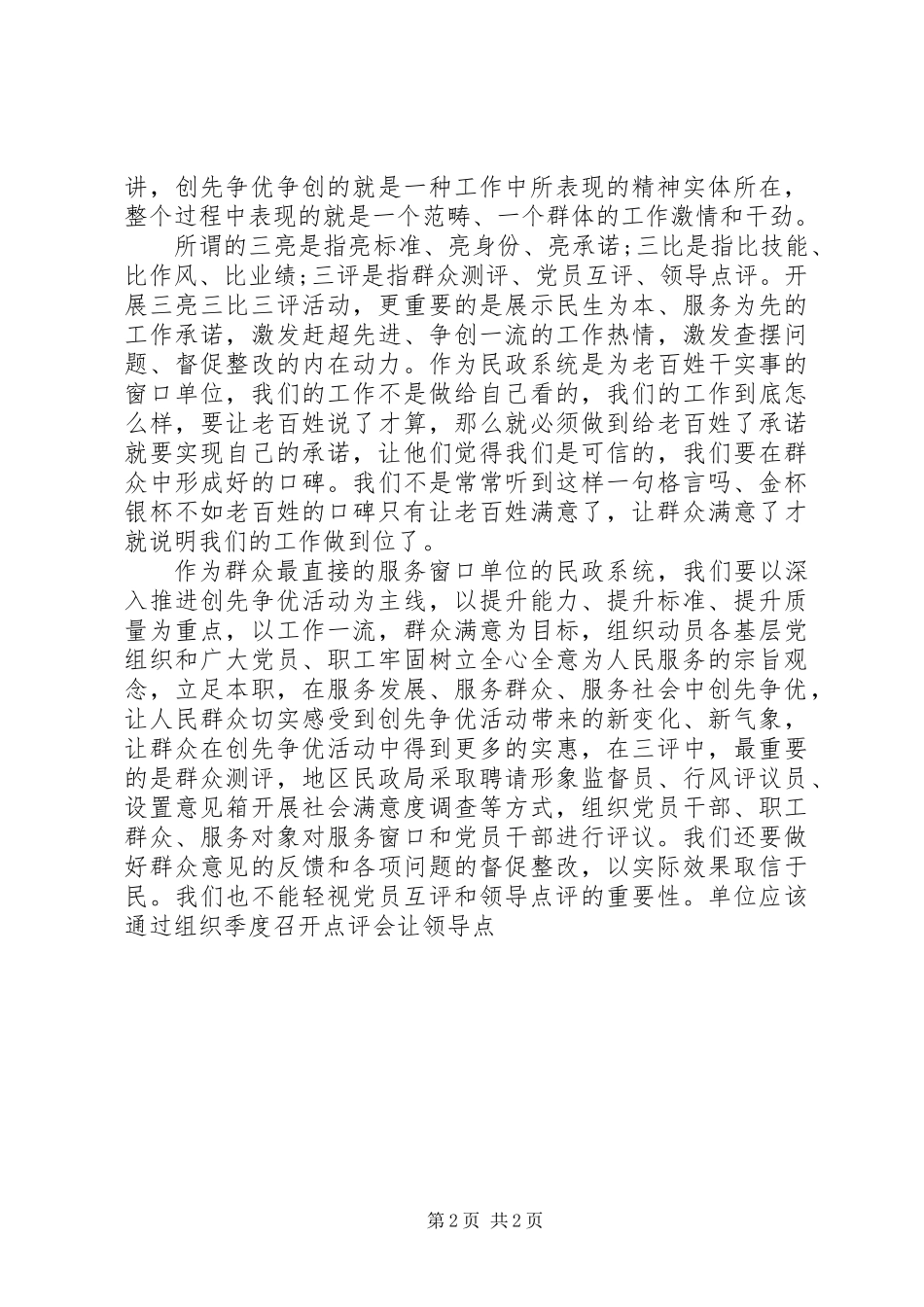 三亮三比三评三争活动心得体会_第2页