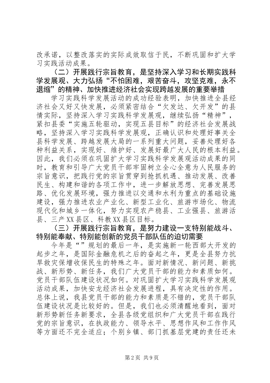全县践行宗旨教育动员会讲话稿_第2页