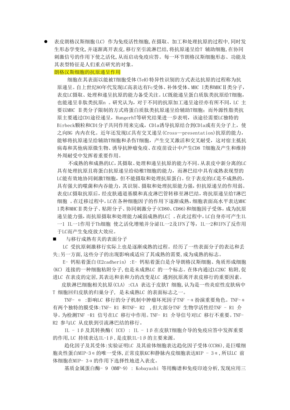 表皮郎格汉斯细胞功能及意义_第2页