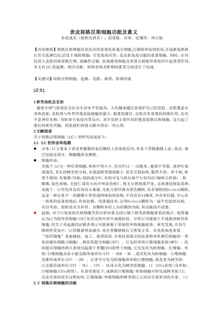 表皮郎格汉斯细胞功能及意义