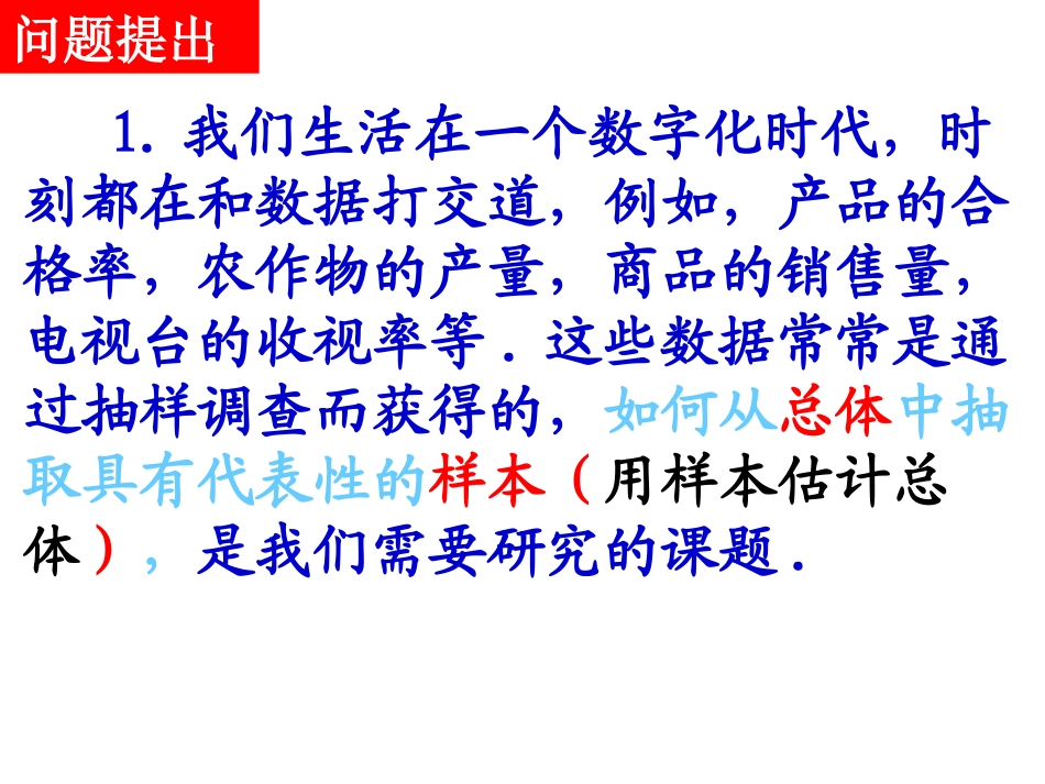 2.1随机抽样课件(3课时)_第2页