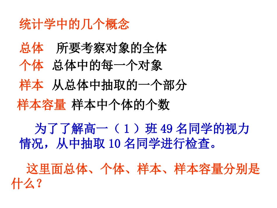 2.1随机抽样课件(3课时)_第3页