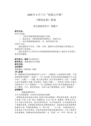 梨园金曲详案